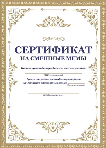 Сертификат